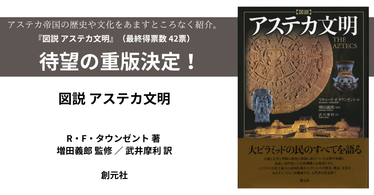 図説 アステカ文明 リチャード・F.タウンゼント 豊富な，低価