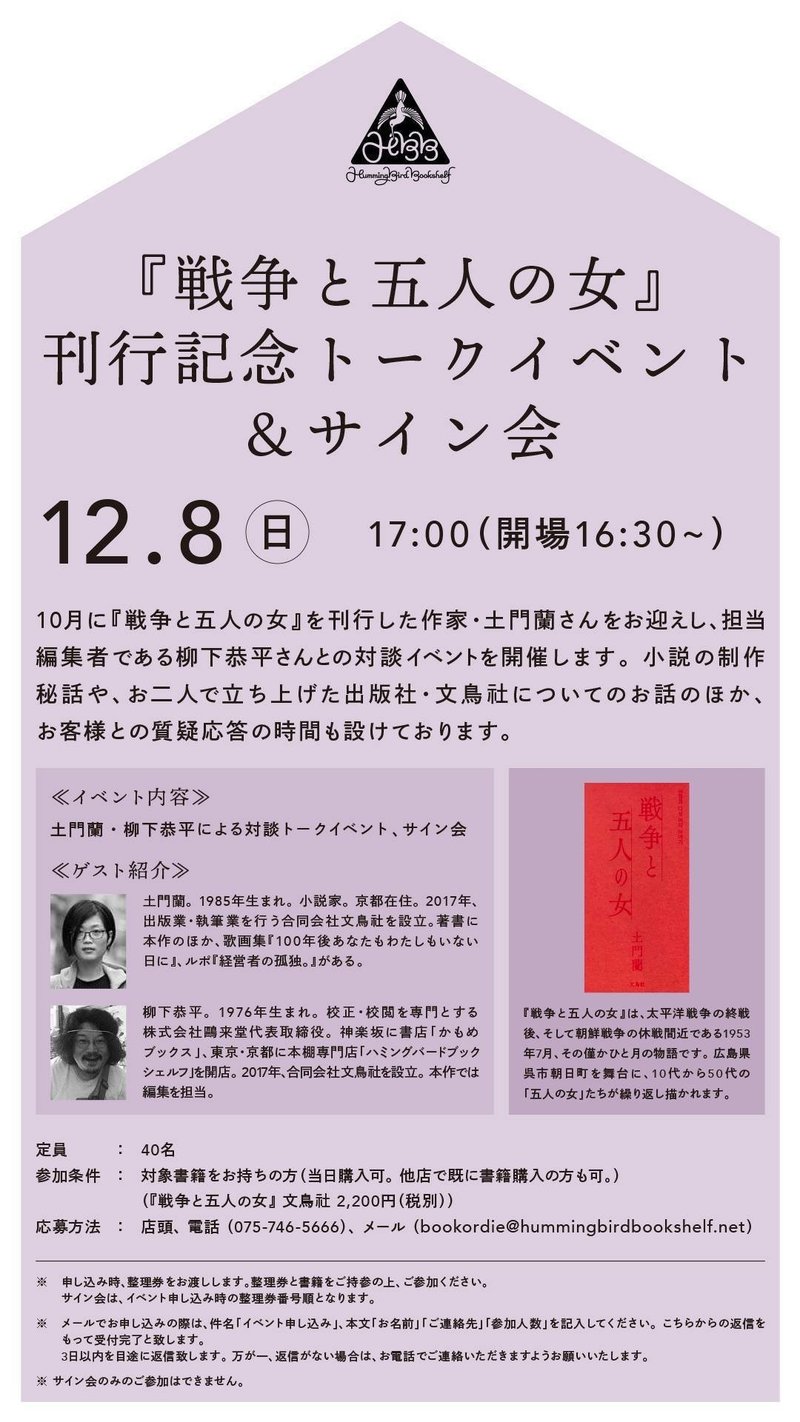 小説 戦争と五人の女 についての十篇 第四回 韓国 土門蘭 Note