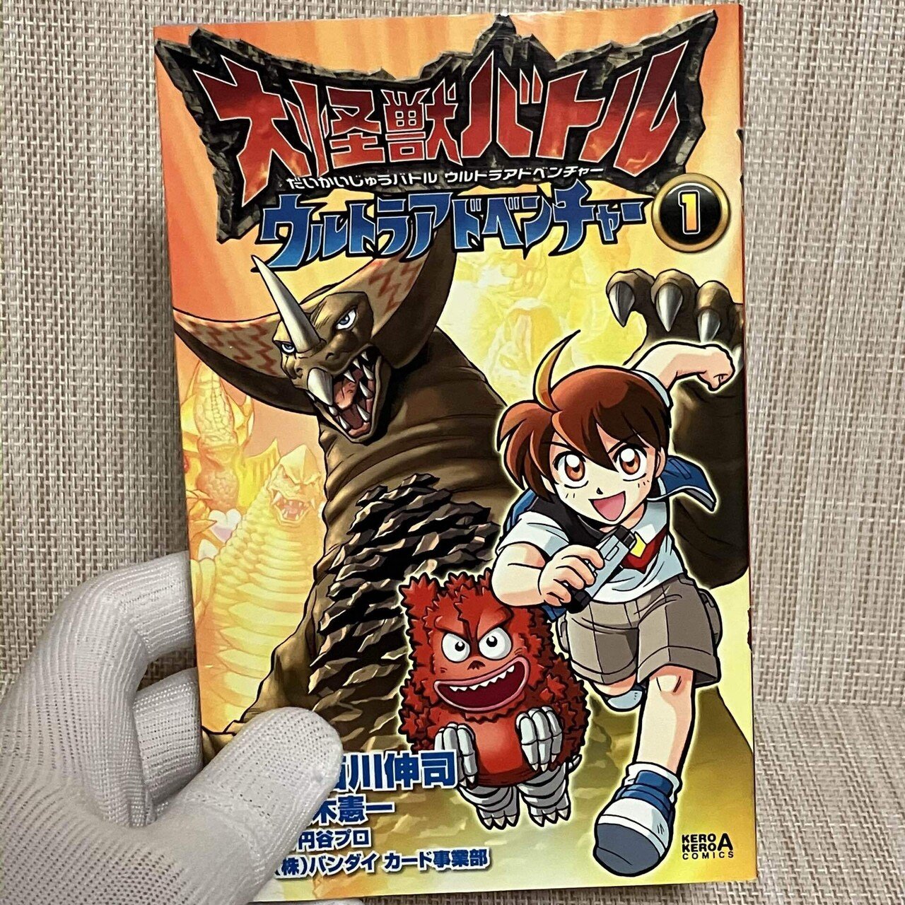 大怪獣バトルシリーズちょっと貴重な漫画〜大怪獣バトル ウルトラ