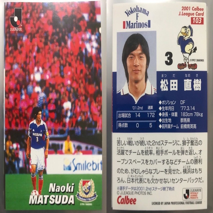 Jリーグチップスの思い出 2001②｜今野隆之