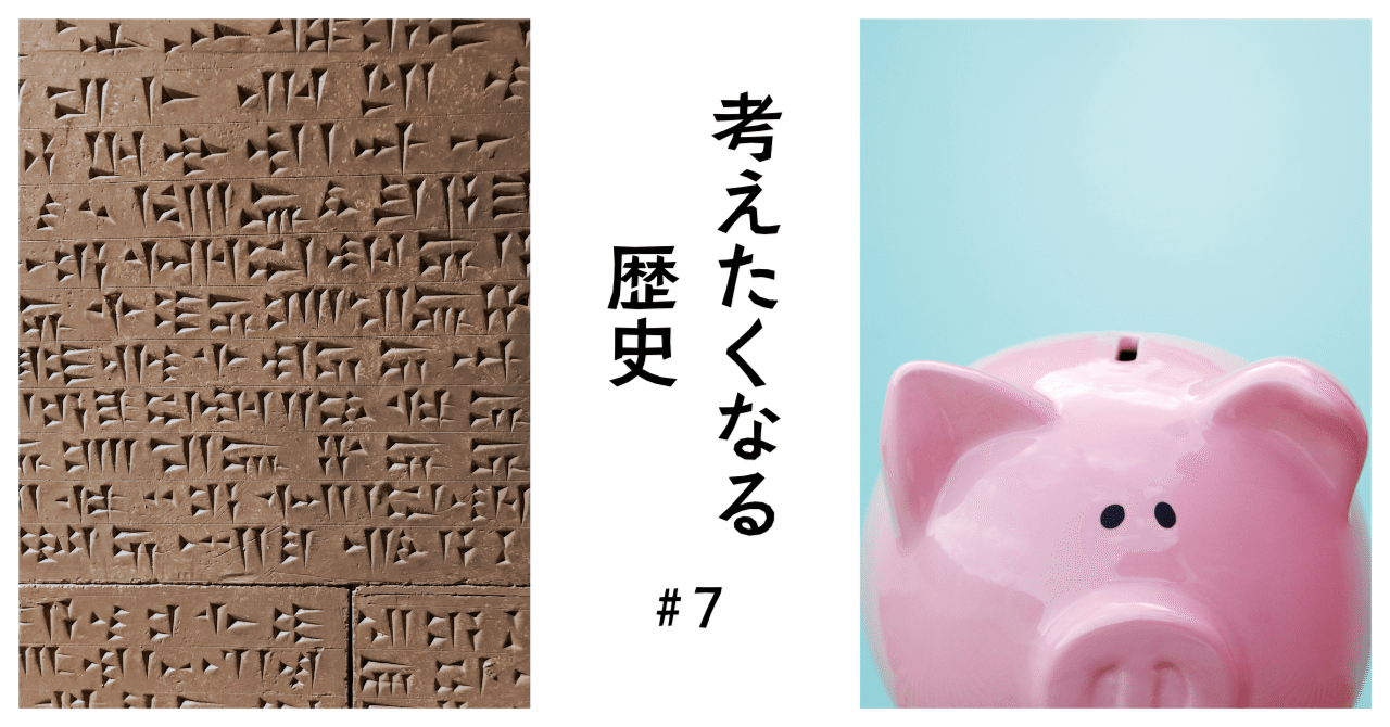 数と文字の誕生〜トークンとは何か？〜｜くるみ