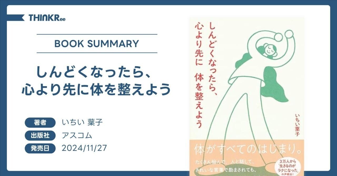書評】『しんどくなったら、心より先に体を整えよう』｜なかじ