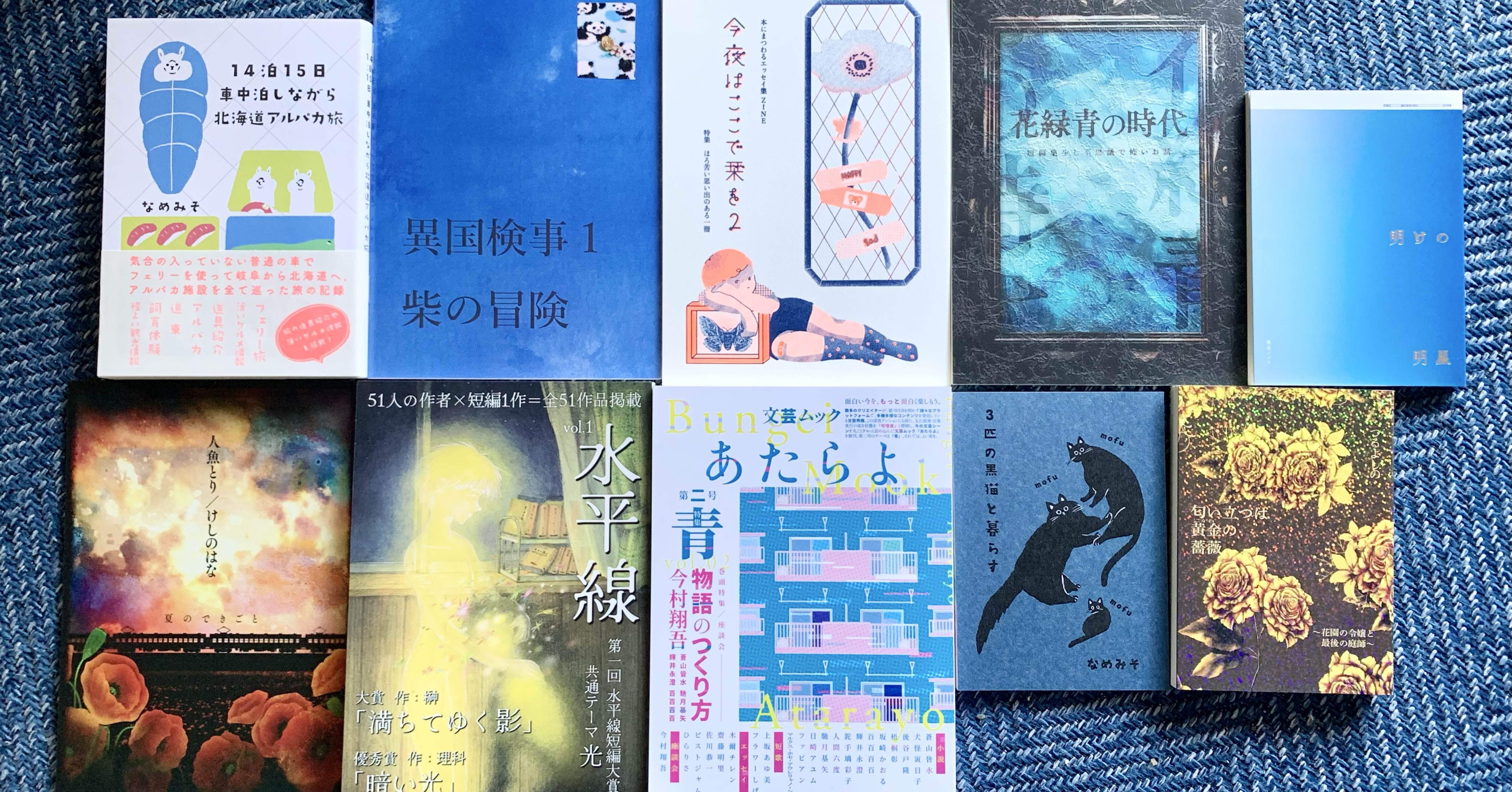 文学フリマ東京39出店レポート③ #文学フリマで買った本 編｜高村芳