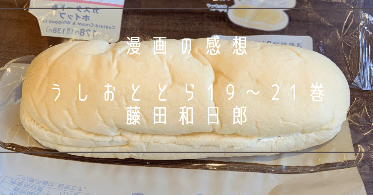 うしおととら 1〜19 うしおととら 14巻』｜感想・レビュー・試し読み - 読書メーター
