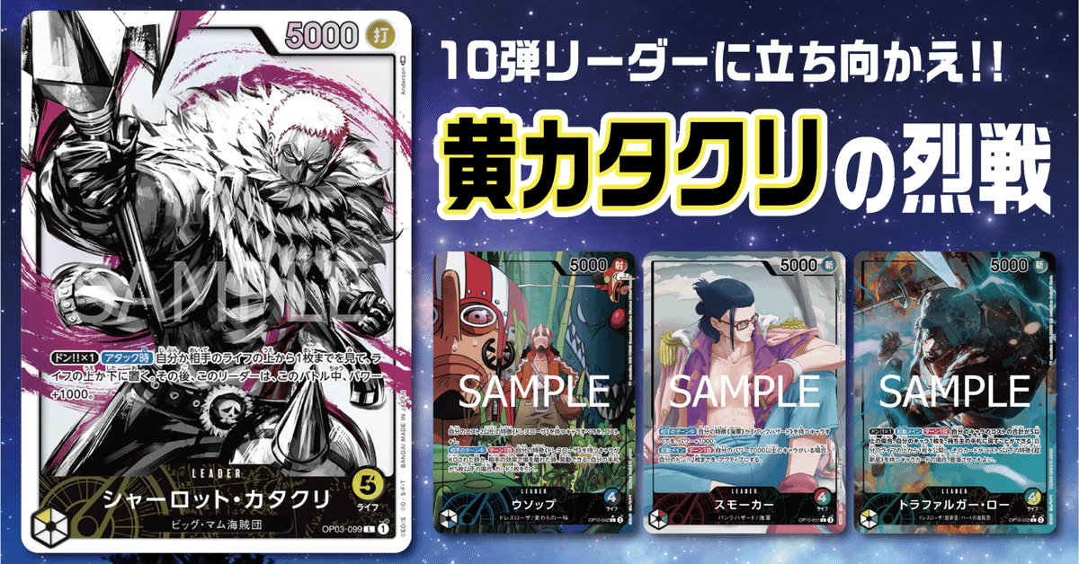 ワンピースカード】10弾リーダーに立ち向かえ!!黄カタクリの烈戦 ワンピースカード】10弾リーダーに立ち向かえ!!黄カタクリの烈戦