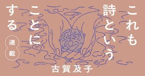 古賀及子（こがちかこ）とは｜古賀及子