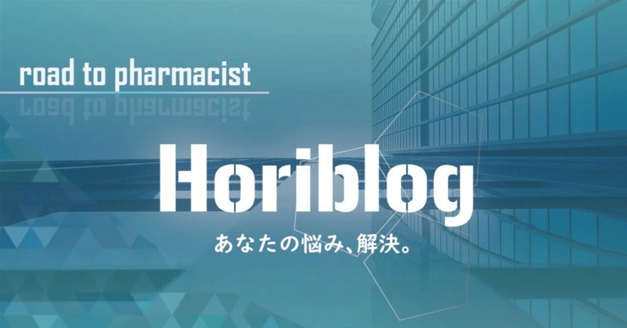 第105回薬剤師国家試験】統一模試Ⅲ175点で合格【225点