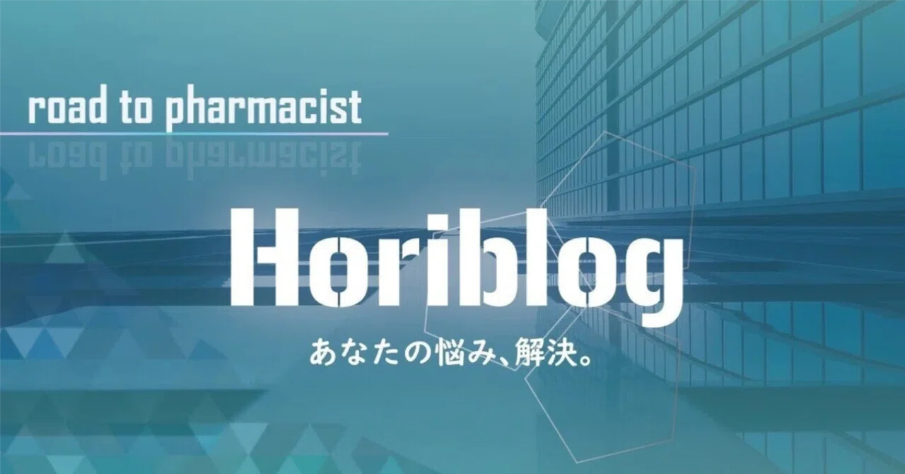 第105回薬剤師国家試験】統一模試Ⅲ175点で合格【225点】|Tatsuya 第105回薬剤師国家試験】統一模試Ⅲ175点で合格【225点】|Tatsuya