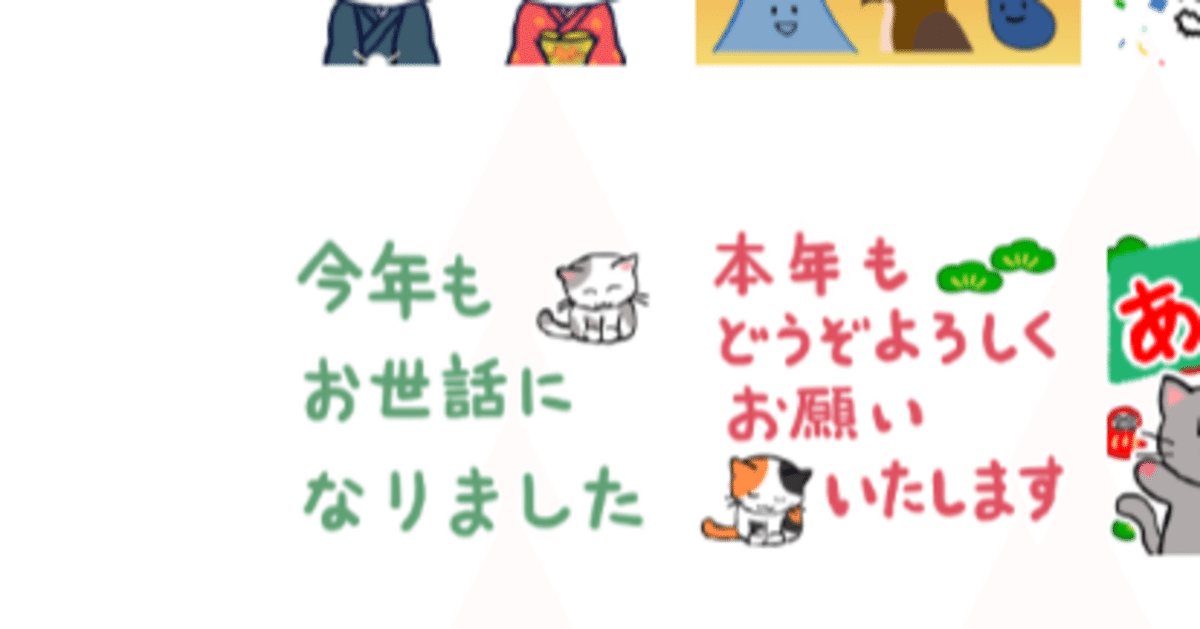 2024-2025年末年始LINEスタンプを作成中です｜ねこみー 
