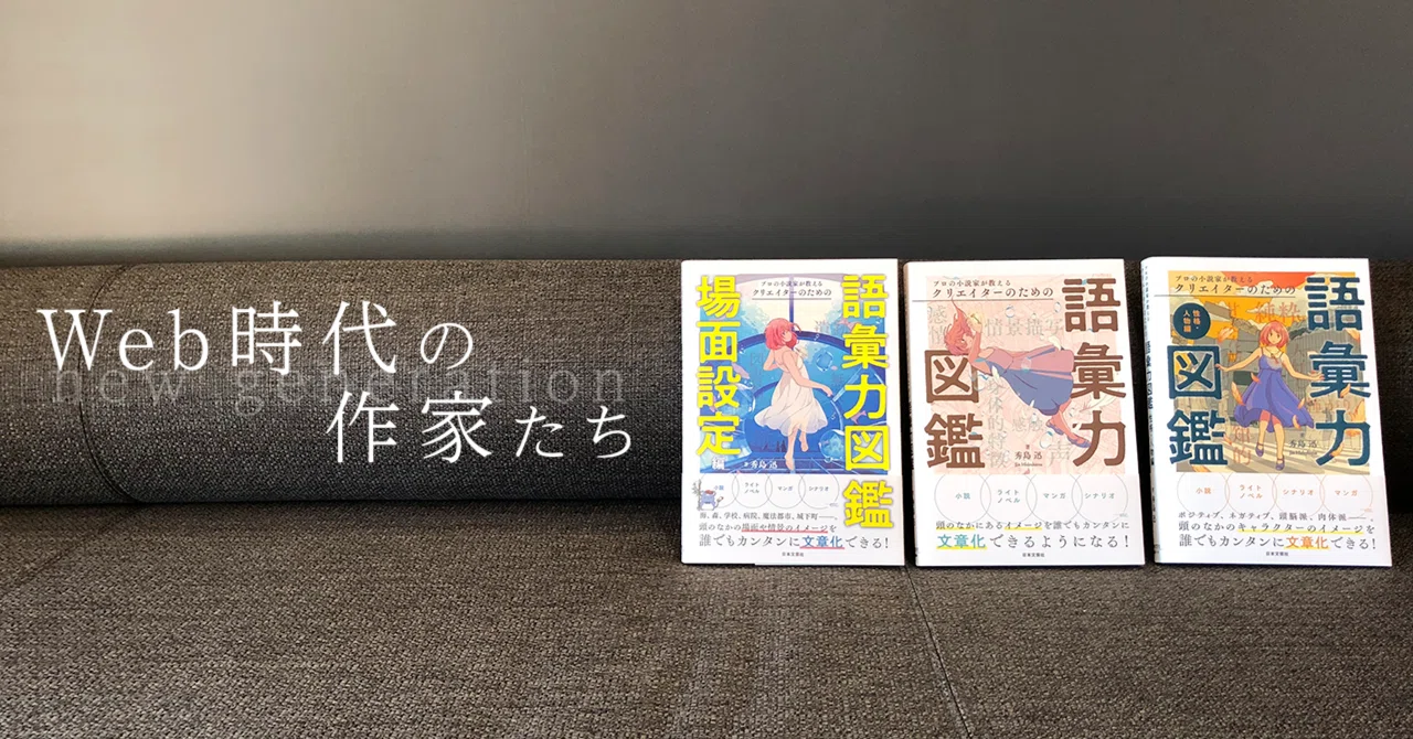 語彙力」を高める最高の勉強法はジャンルを超えた読書｜秀島迅