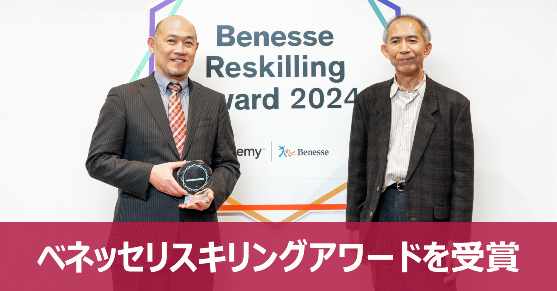 パイオニアの人材育成活動が「Benesse Reskilling Award 2024