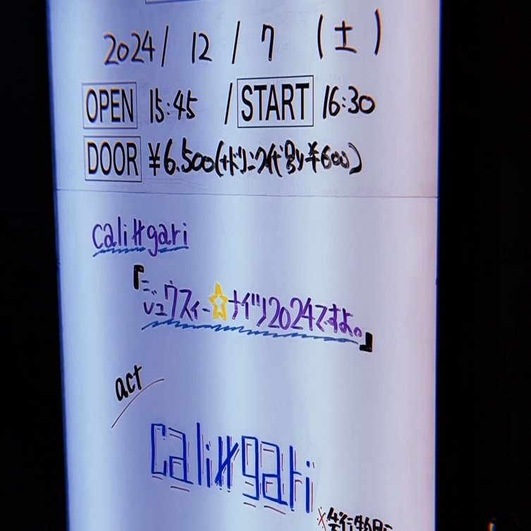 お得なセール情報 2024.12.7 cali≠gari ｢ジュウスィー☆ナイツ2024ですよ トップス
