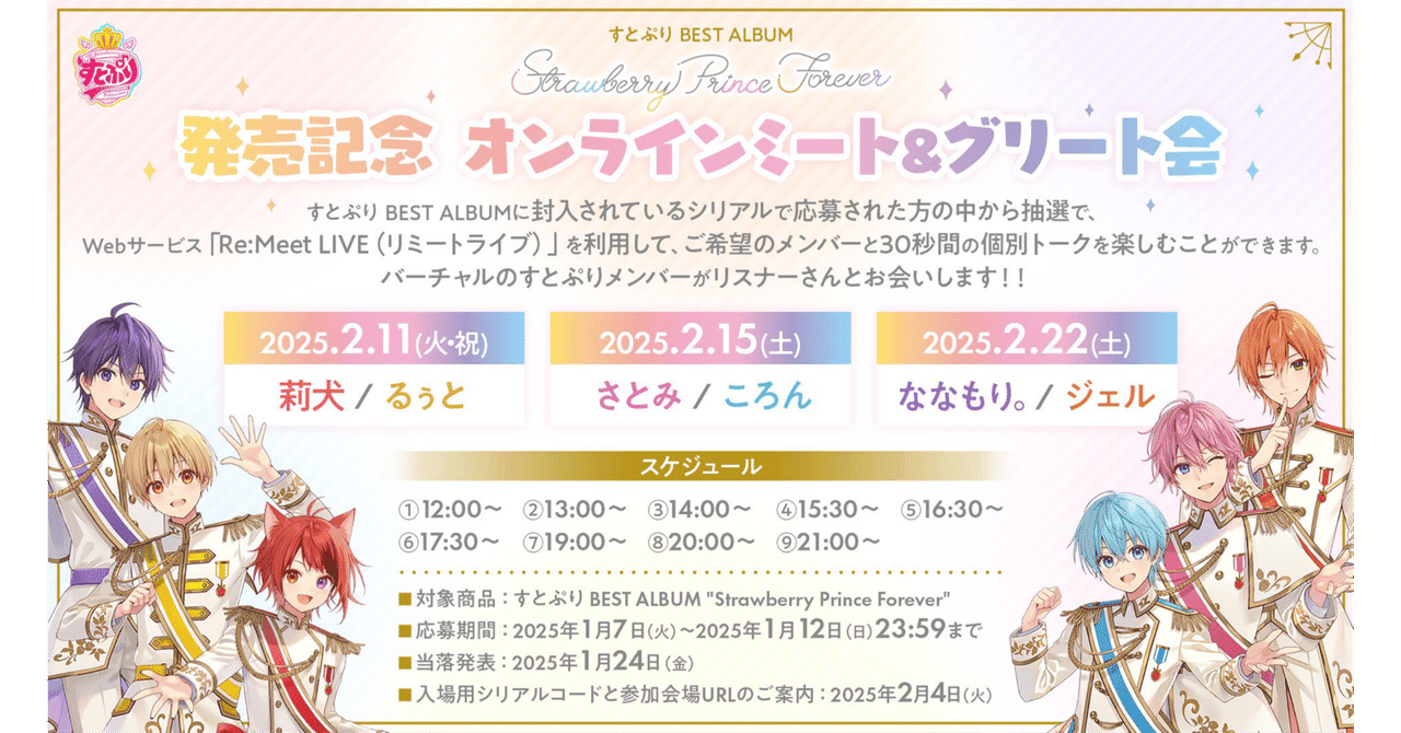 【4枚】すとぷり お話会 シリアルコード すとぷり お話会 シリアルコード｜Yahoo!フリマ（旧PayPayフリマ）