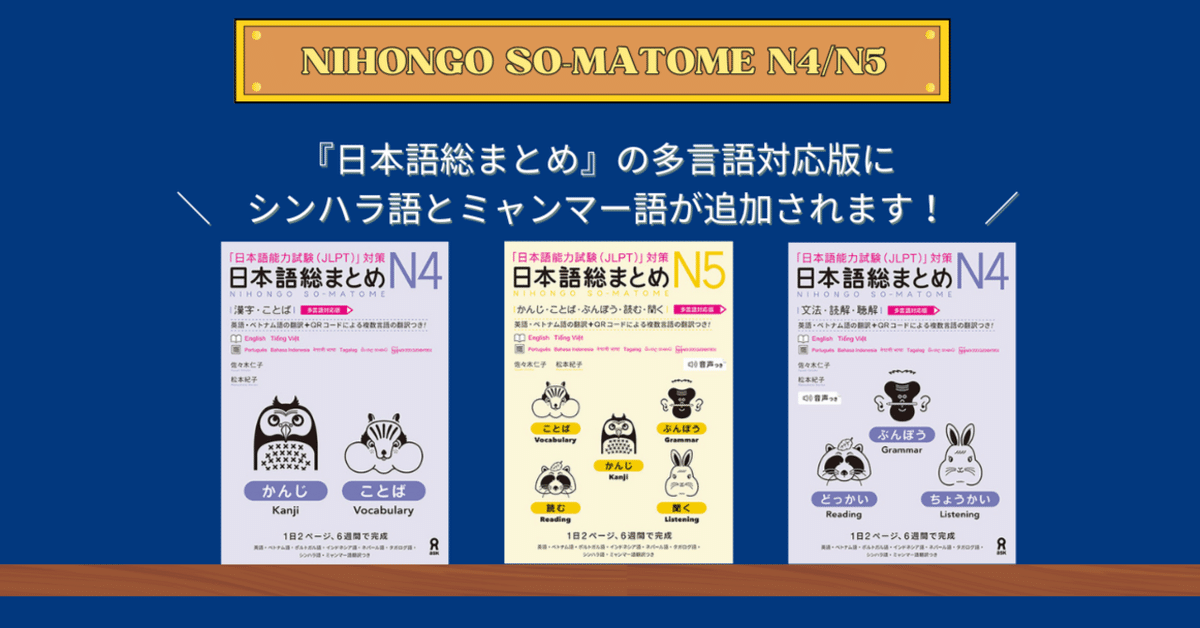 日本語総まとめN1-N2-N3-N4-N5（ベトナム語・英語版） 18冊セット