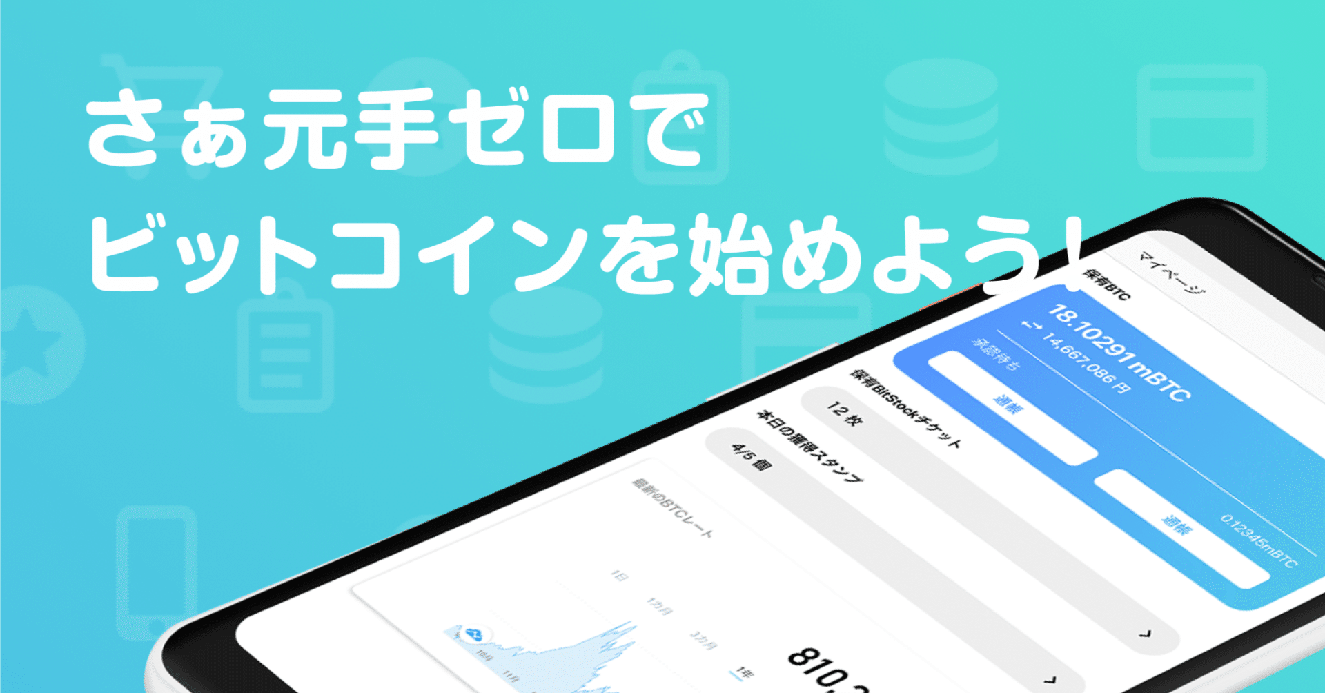 総会員数60万人】賢くビットコインを貯められるポイ活アプリ「ビットスタート」で仮想通貨に強くなれる｜アプリ大学＠累計58万PV
