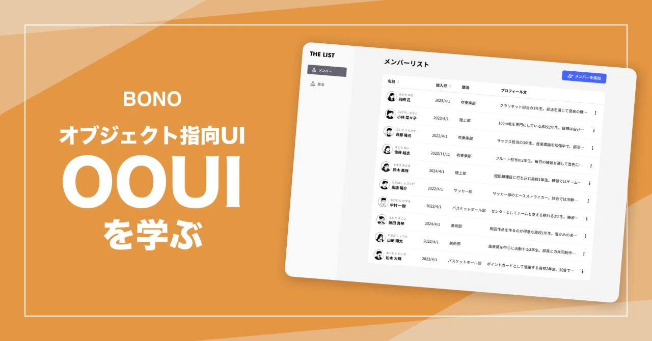デザイン学習｜オブジェクト指向UI（OOUI）ってなんだ？ 【BONO】｜miyu