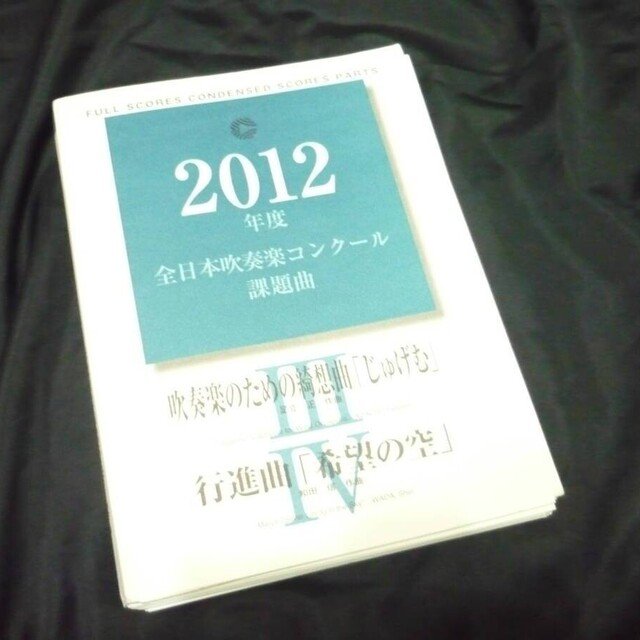 吹奏楽のための民謡「うちなーのてぃだ」 汐風のマーチ 吹奏楽コンクール課題曲 吹奏楽のための民謡「うちなーのてぃだ」(2010-III