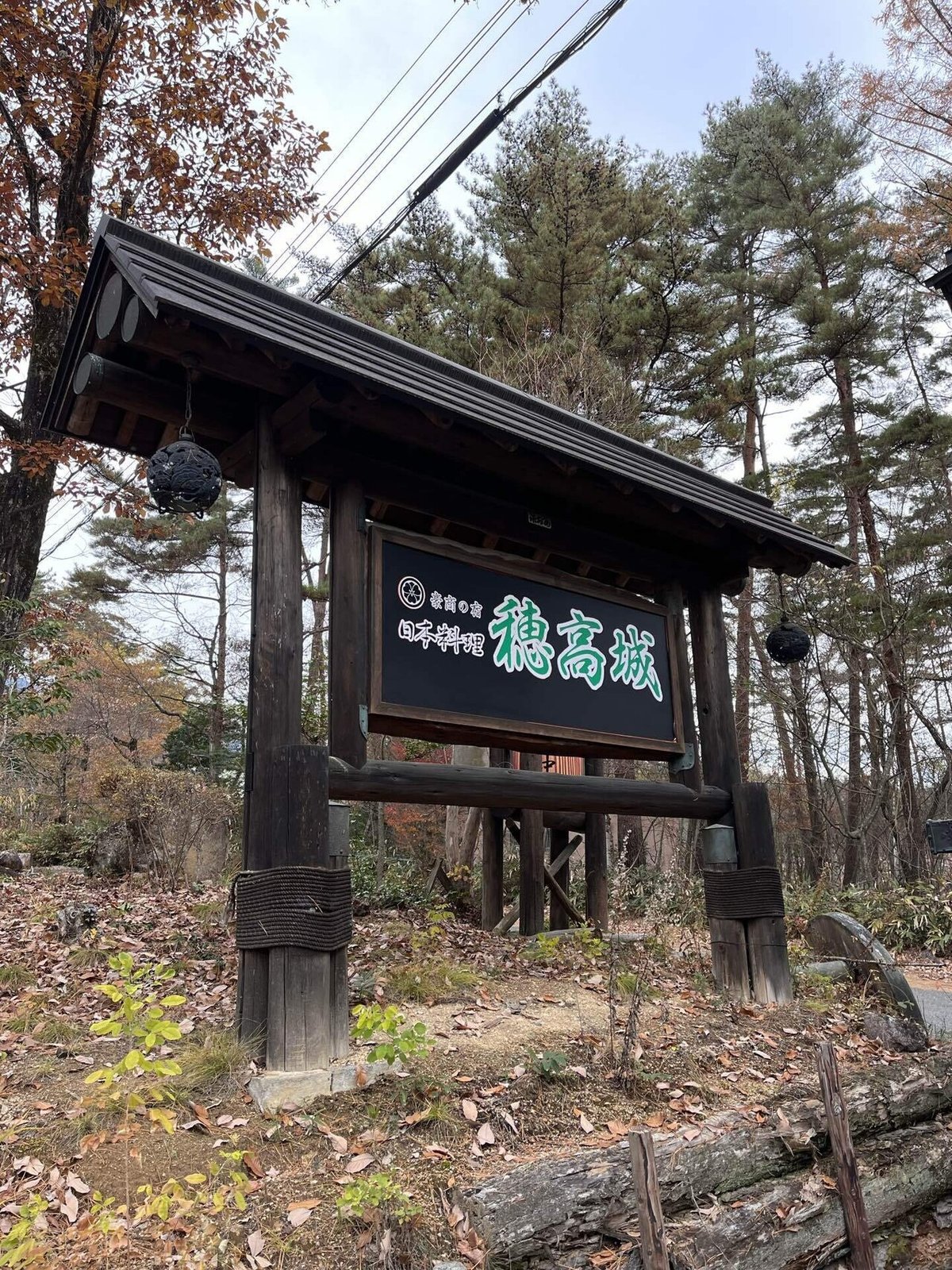 混浴　投稿掲示板 日帰り】豪商の宿 穂高城｜anna