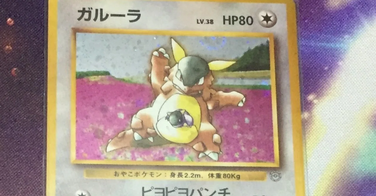 旧裏　ガルーラ　psa8 2026年最新】ガルーラ 旧裏 psaの人気アイテム - メルカリ