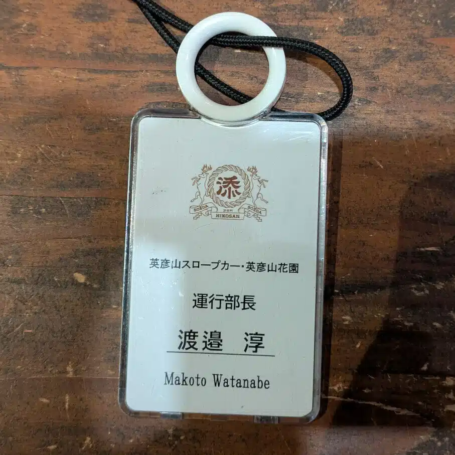 渡邉　淳