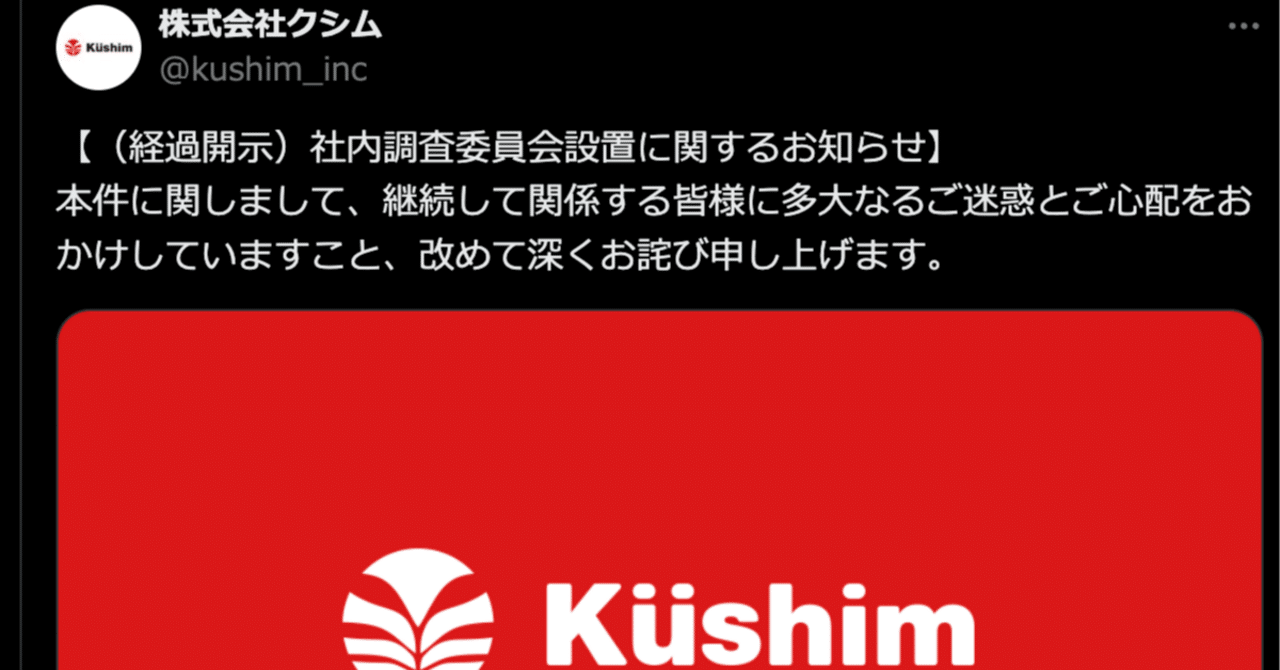クシム社現経営陣が私にかけている嫌疑について｜田原弘貴 ＠ Kushim取締役・ホルダー