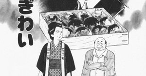 値下げ　美味しんぼ 美味しんぼ再読備忘録2024-2025」第一巻から第五巻まで振り返り