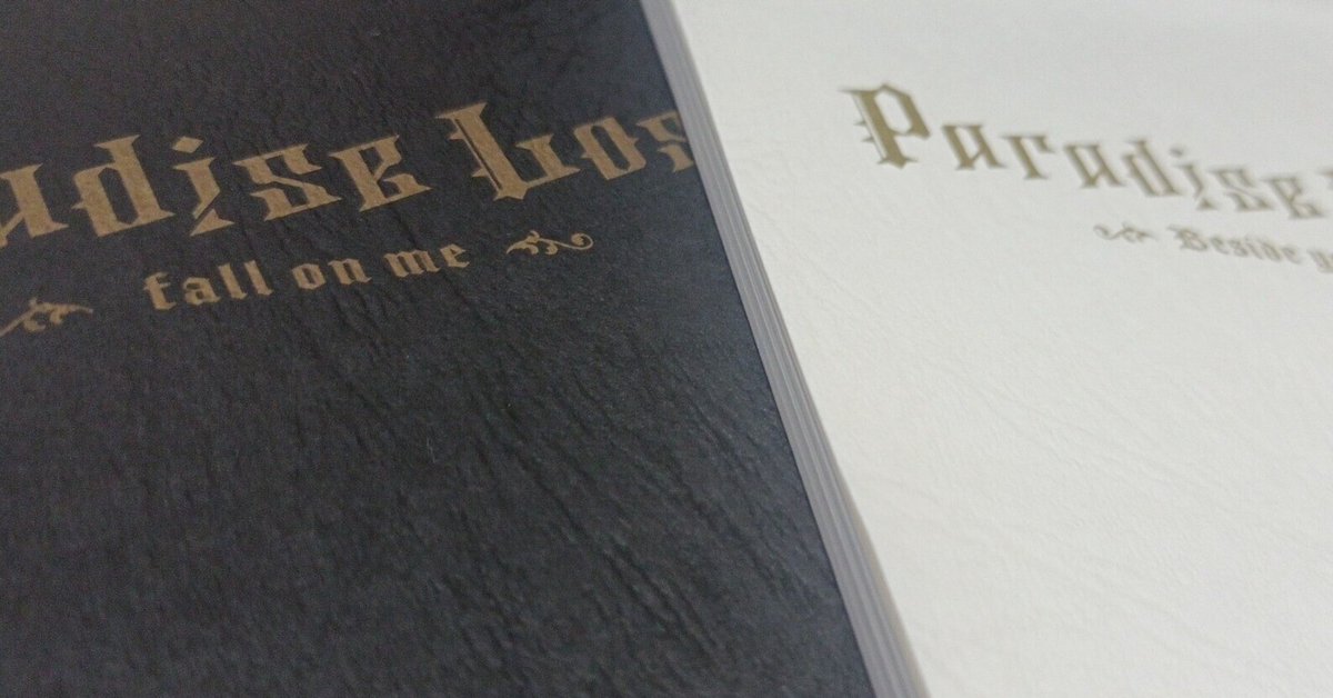 HE☆VENS沼おじさん、はじめての「Paradice Lost」【感想