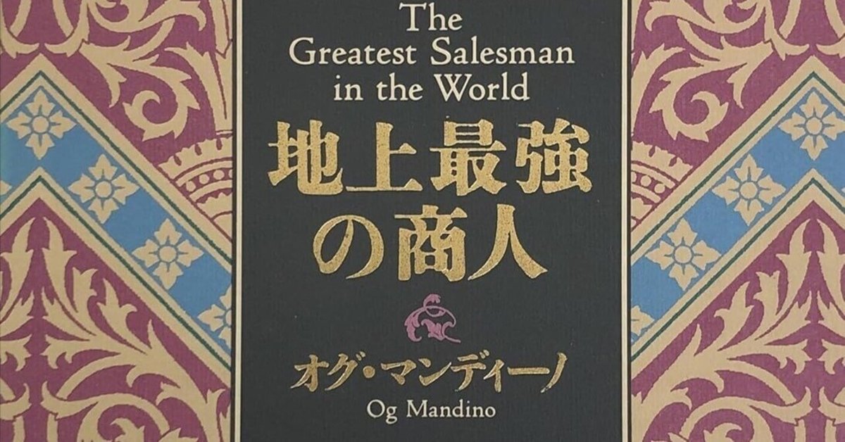 地上最強の商人 本 成功の鍵は愛にあり──『地上最強