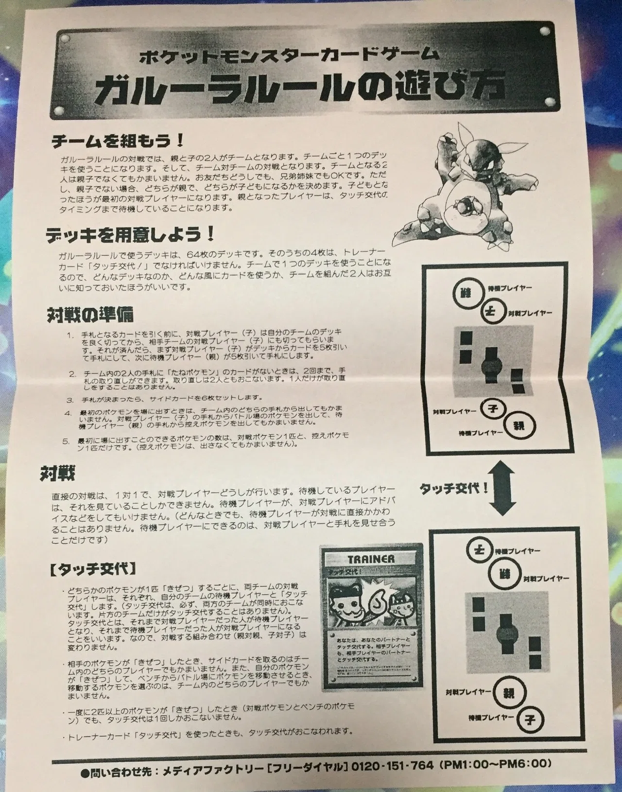 旧裏面 ガルーラ 親子大会 ポケモンカード 親子ガルーラ 旧裏 大会入賞