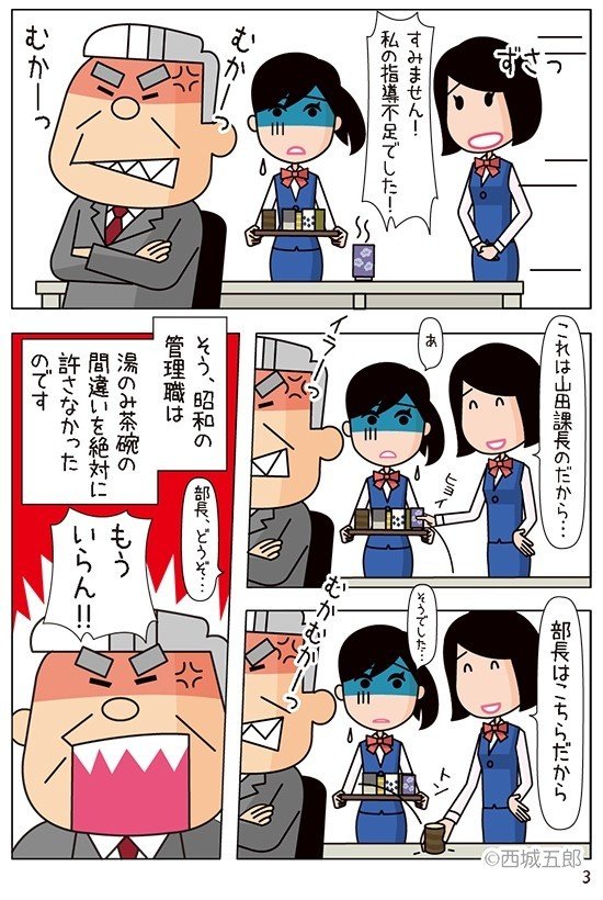 昭和のサラリーマン カタマチ君 第4話 お茶汲みの巻 西城五郎 Note