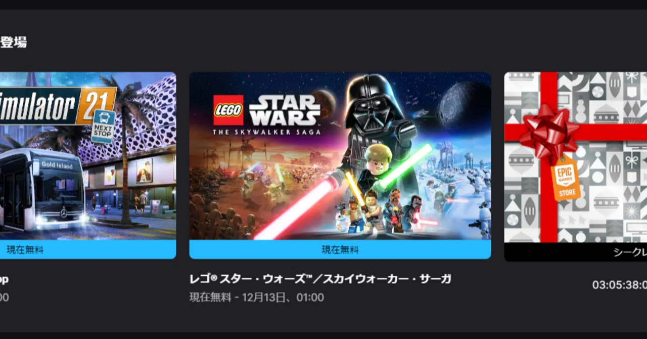 epic games 無料 配布