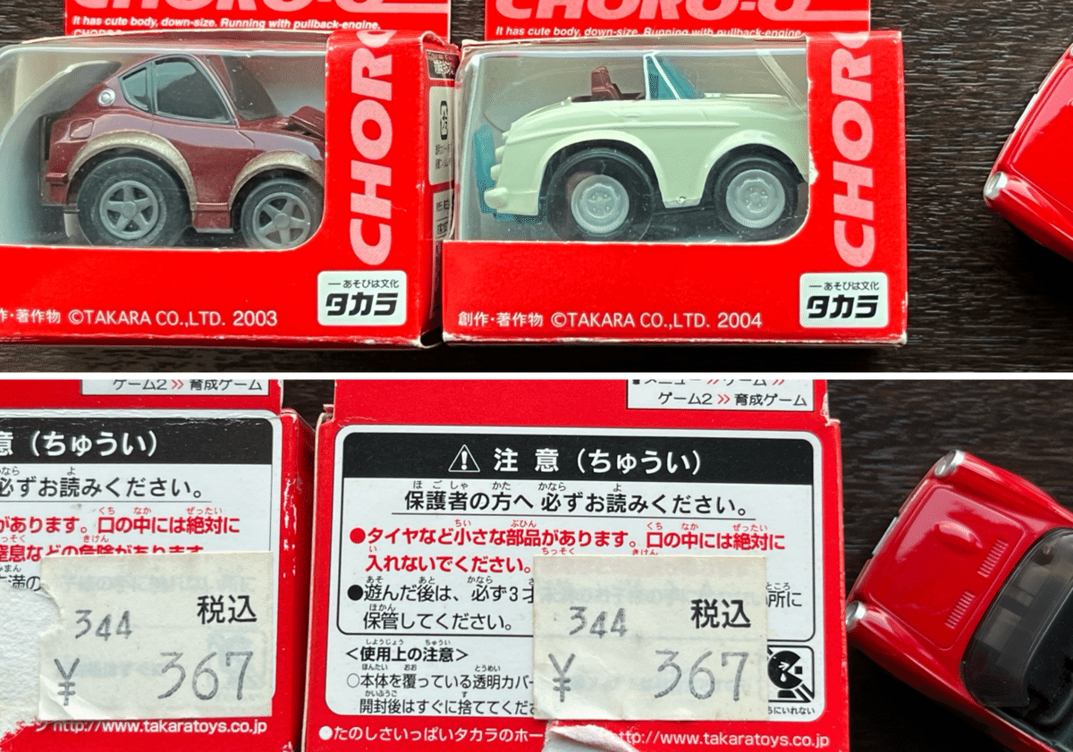 チョロQの世界が熱い!80年代こどもだった大人に向けたアイテム チョロQの世界が熱い!80年代こどもだった大人に向けたアイテム