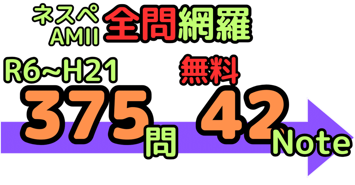 ネスペ午前2対策】無料42Noteへの道案内（ネットワーク