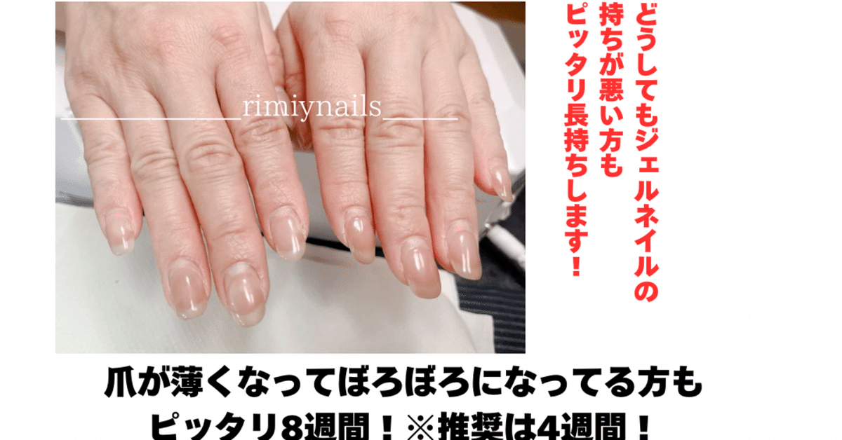ジェルネイルがピッタリ8週持つ施術の仕方。※推奨はもちろん４週間(また添削希望の方は添削も可能！)｜りーさん