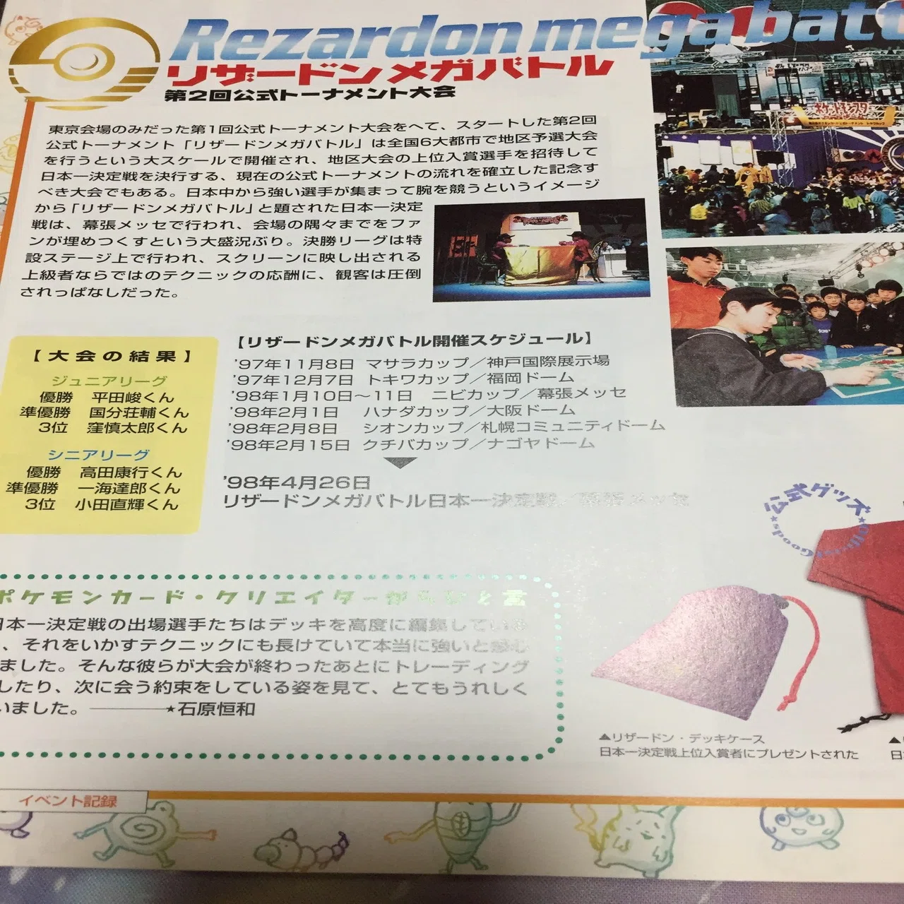 旧裏】ガルーラ親子大会レポート｜せつな