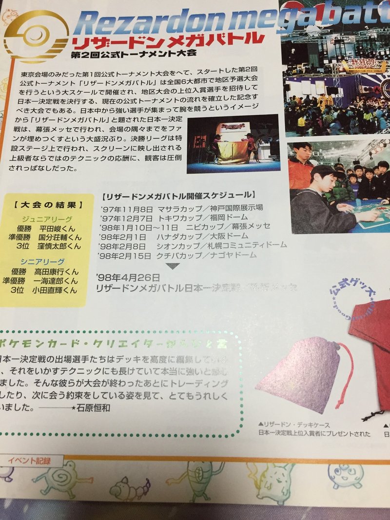 旧裏 ガルーラ親子大会レポート せつな Note