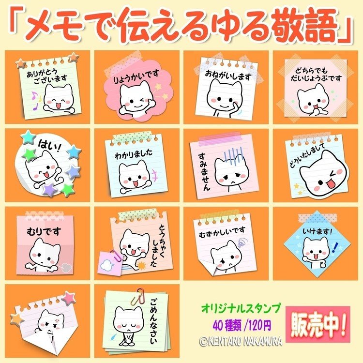 【本日販売】
目上の人や上司、先輩に使える敬語のLINEスタンプです！
派手ではなくシンプルなので
誰にでも送れます！
「メモで伝えるゆる敬語」
http://line.me/S/sticker/1120572
