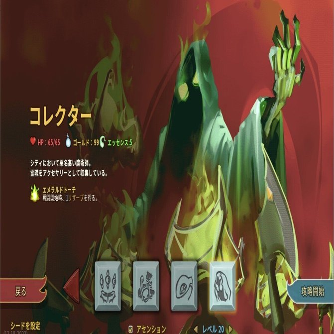 Slay the Spire ほぼ公式MOD Downfall コレクター手引書｜bluemoon