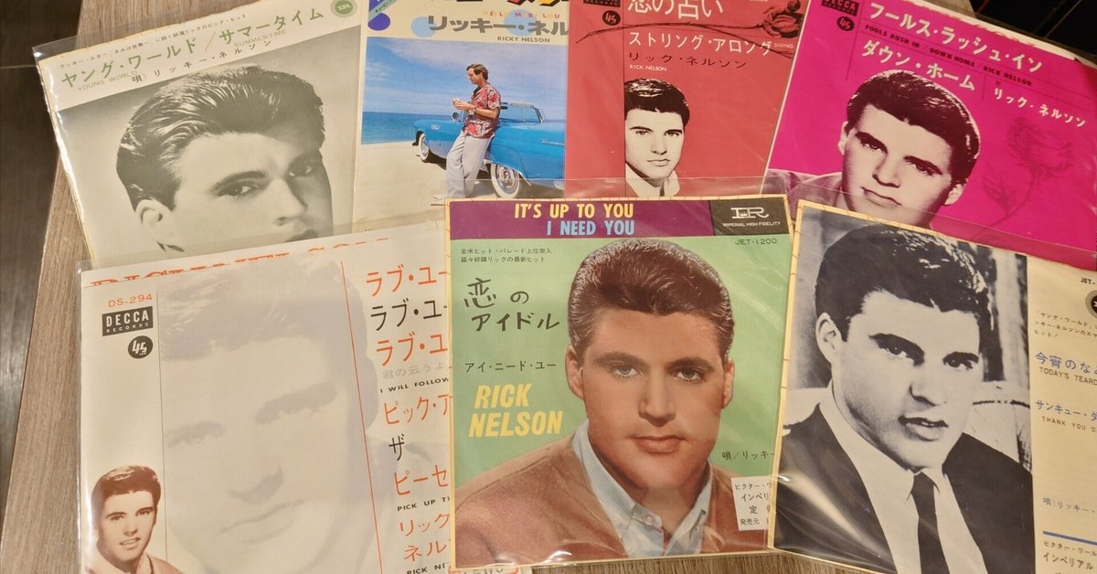 超人気新品 7インチ盤専門店雑記823 「リッキー・ネルソン」｜G2タカヤマ 雑学、知識