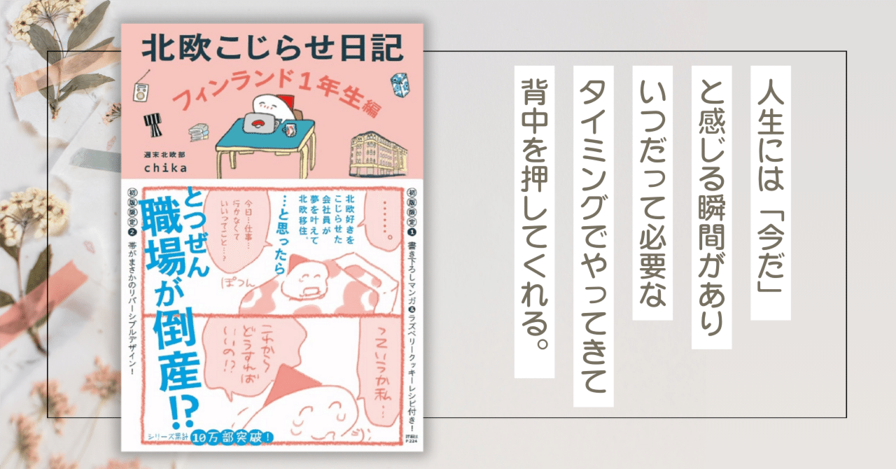 北欧こじらせ日記 フィンランド1年生編／週末北欧部chika】本語り#09｜Mii