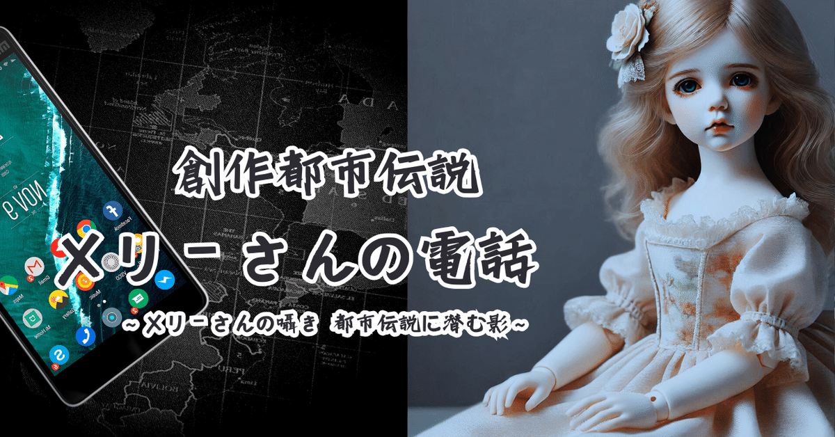 D7 メリーさんの電話('11 D7 メリーさんの電話('11 怖い話】メリーさんから呪いの電話「…いま