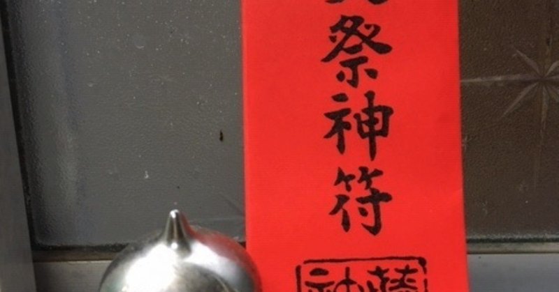 京都のヨーコさん宅 15 裏鬼門に植える南天の意味 空中金魚 Note