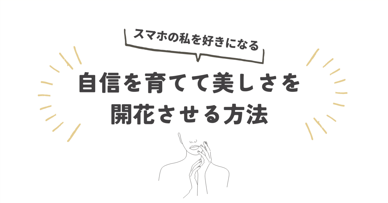 これらの美しさとスタイルのヒントであなたの自信を解き放ちます