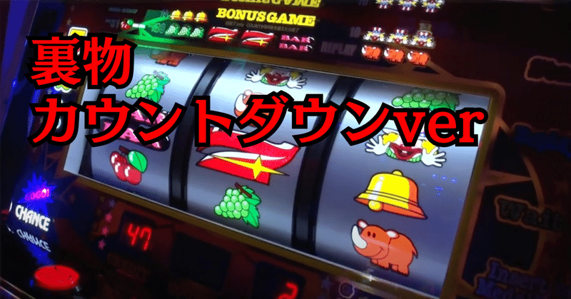 裏ジャグラー全種類ガイド｜パチスロ三度の飯より裏物【解析記事67本