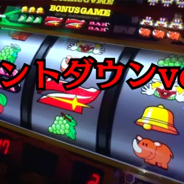 裏ジャグラー全種類ガイド｜パチスロ三度の飯より裏物【解析記事69本