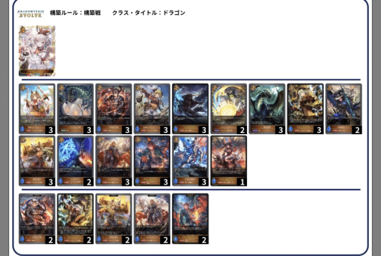 武闘竜人 デッキパーツ 武闘竜人 デッキパーツ エボルヴ shadowverse