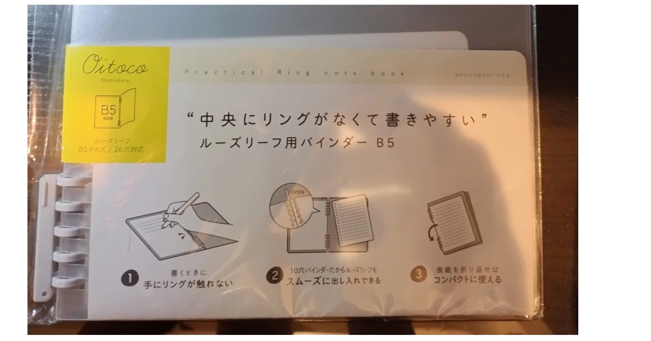 ルーズリーフ用バインダー B5～書きやすいけど、、、｜山猫凛幸 