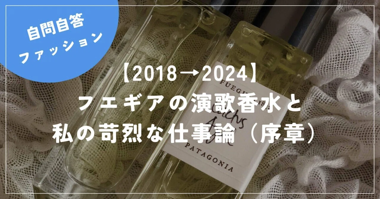 ◇芸能人ご用達◇生産終了のプレミアボトル！FUEGUIA フエギア 香水
