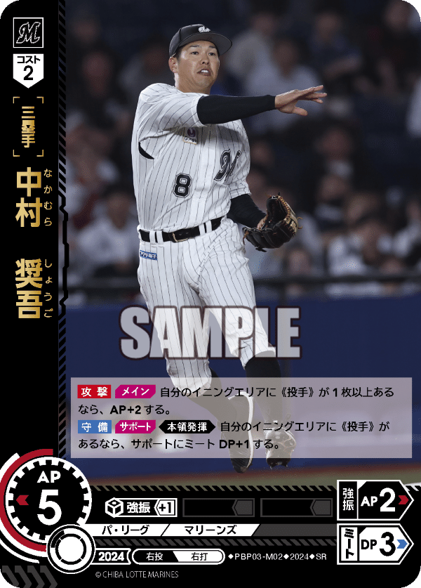 A*a様 ドリームオーダー 千葉ロッテ中村奨吾 プレイヤーズチャレンジ