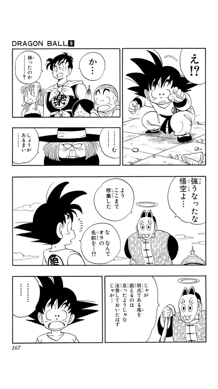 橋岡克仁の！漫画大好き～悟空とじいちゃんの経歴｜橋岡克仁